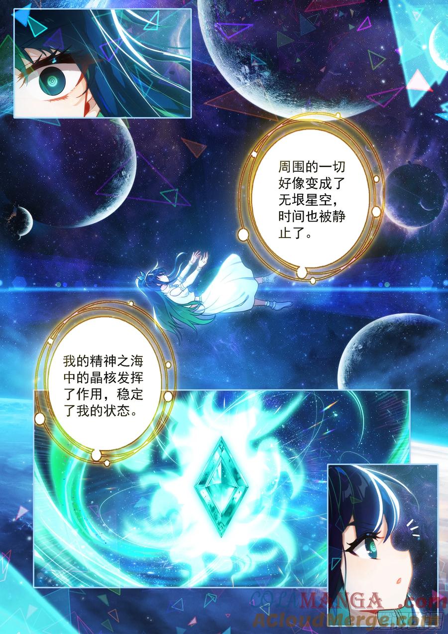 《斗罗大陆 5 重生唐三》222 天机舞再现 第13页