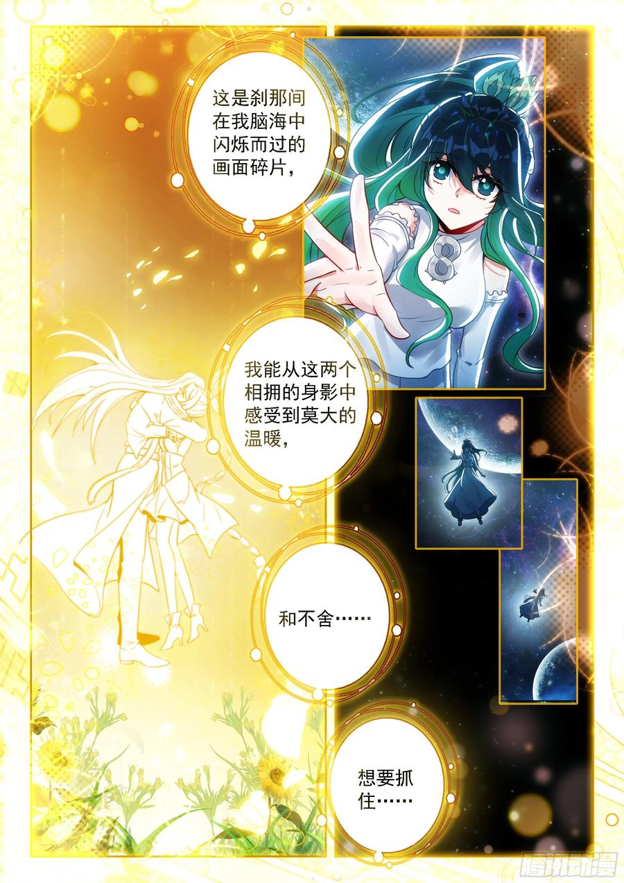 《斗罗大陆 5 重生唐三》222 天机舞再现 第14页