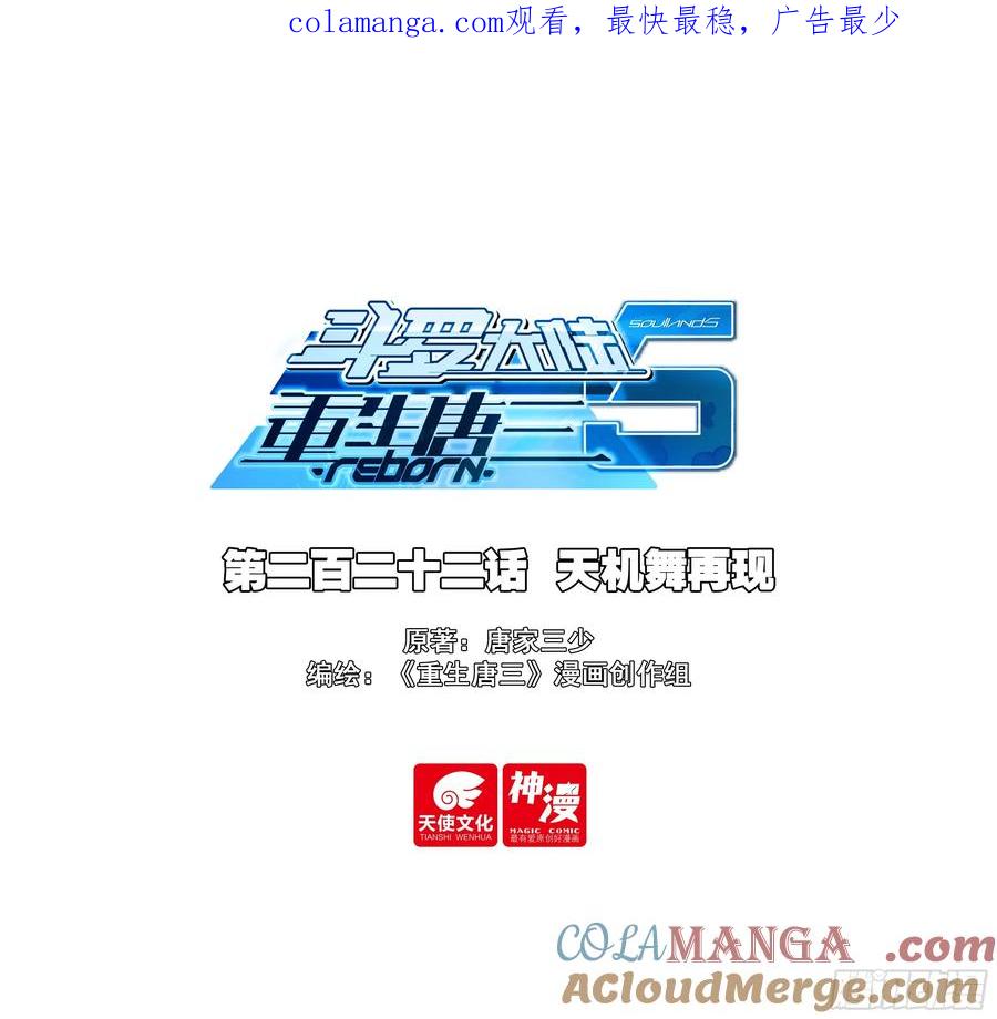 《斗罗大陆 5 重生唐三》222 天机舞再现 第1页