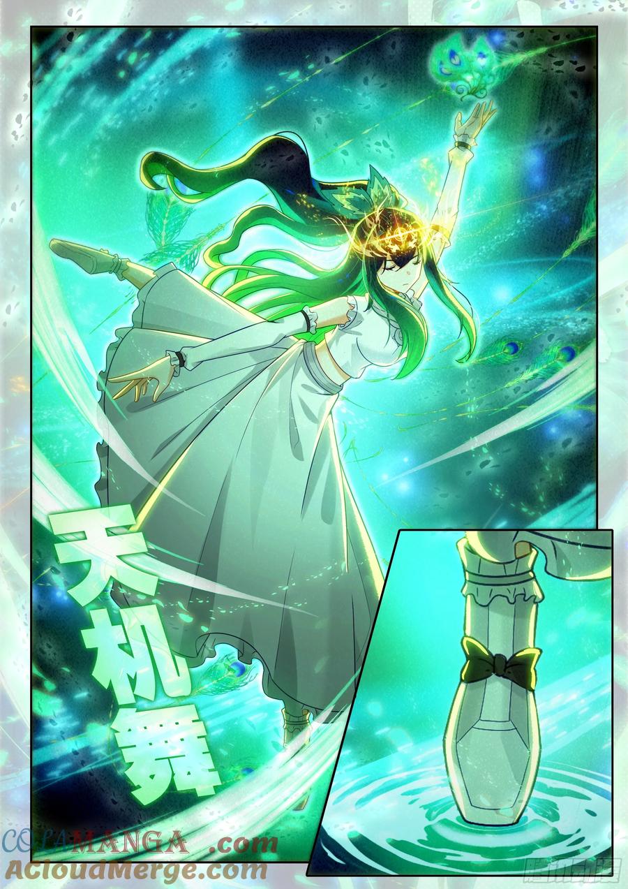 《斗罗大陆 5 重生唐三》222 天机舞再现 第5页