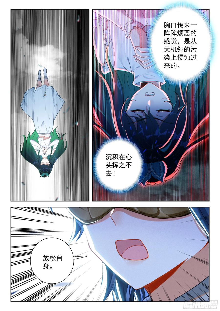 《斗罗大陆 5 重生唐三》222 天机舞再现 第12页