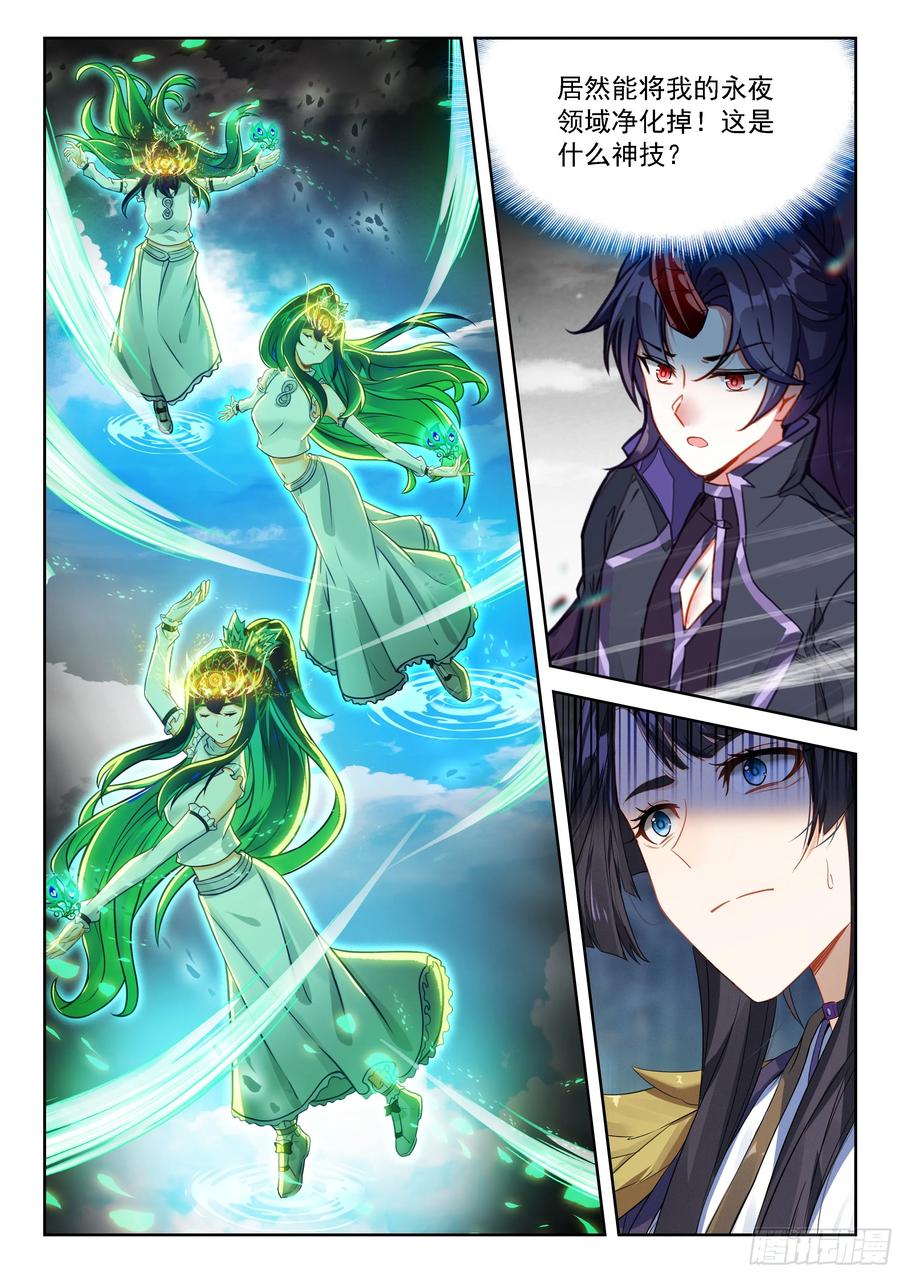 《斗罗大陆 5 重生唐三》222 天机舞再现 第6页