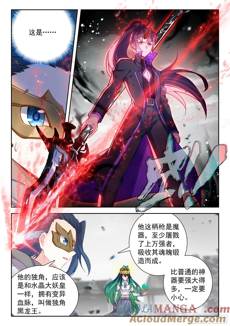《斗罗大陆 5 重生唐三》222 天机舞再现 第3页