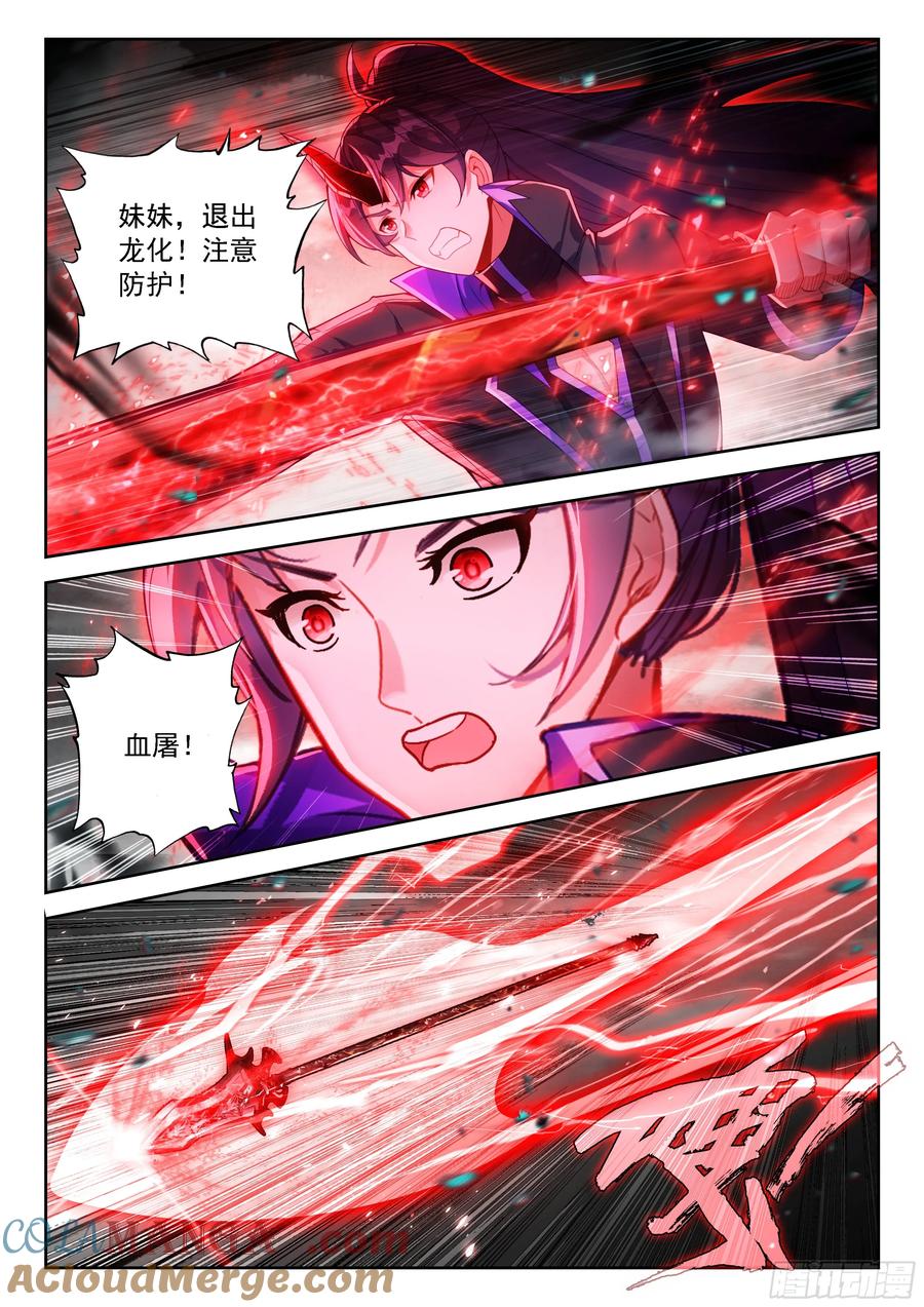 《斗罗大陆 5 重生唐三》222 天机舞再现 第9页