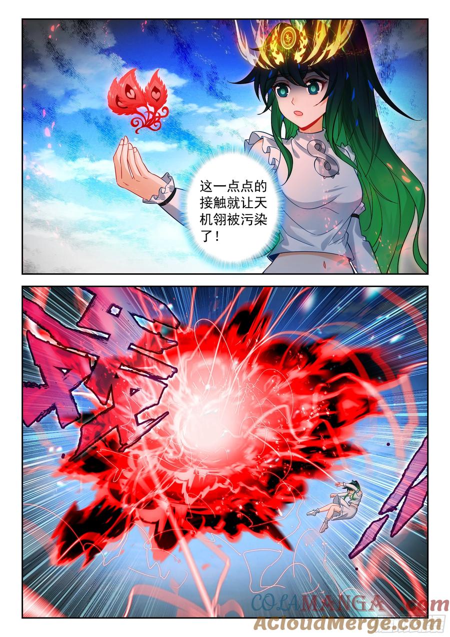 《斗罗大陆 5 重生唐三》222 天机舞再现 第11页