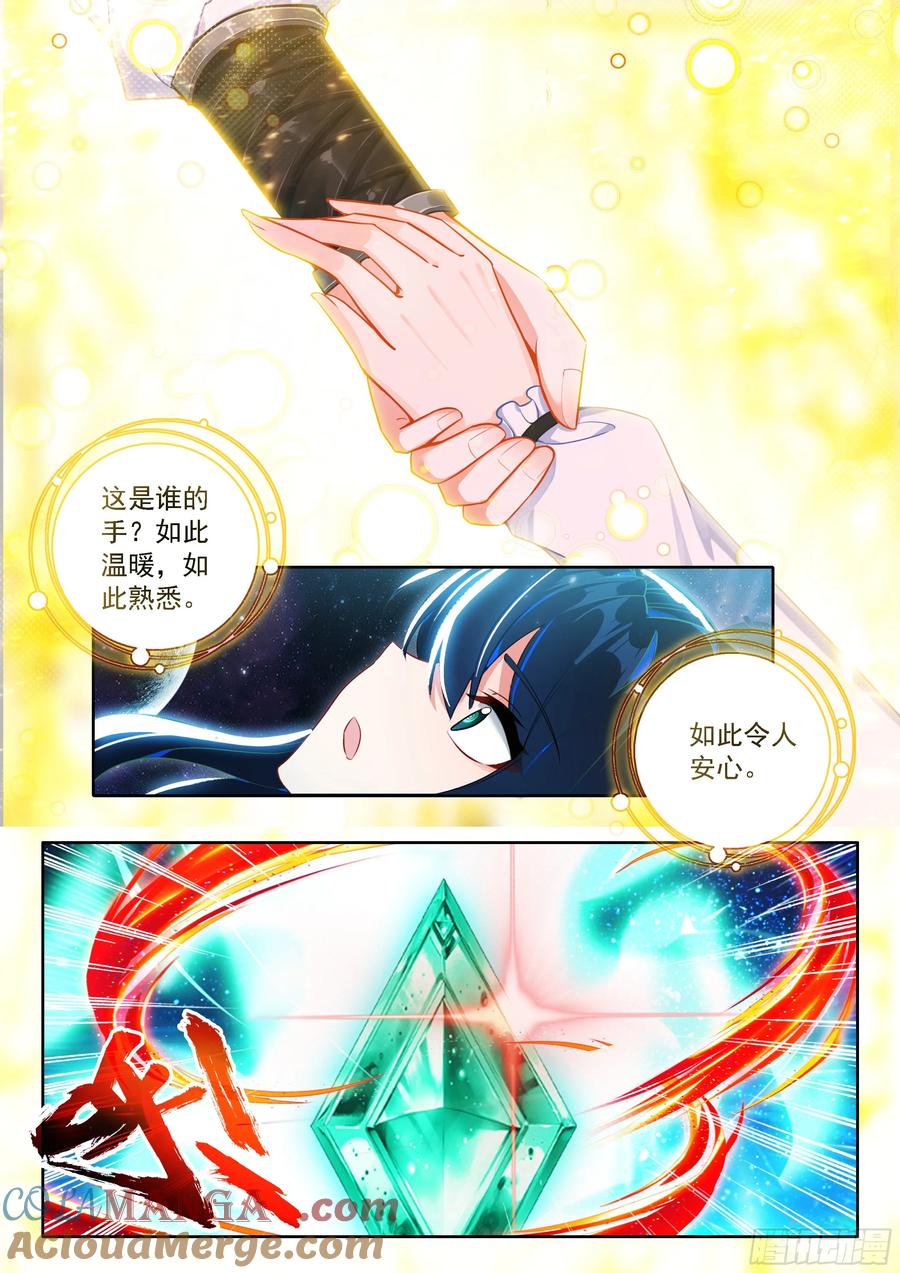 《斗罗大陆 5 重生唐三》222 天机舞再现 第15页