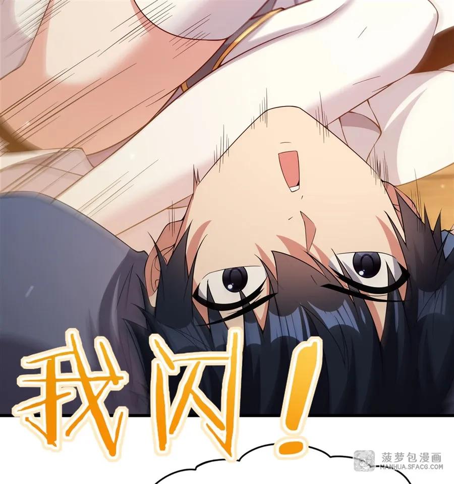 闭嘴恶龙我不想再跟你带孩子了 - 23 谁更厉害？ 第11页
