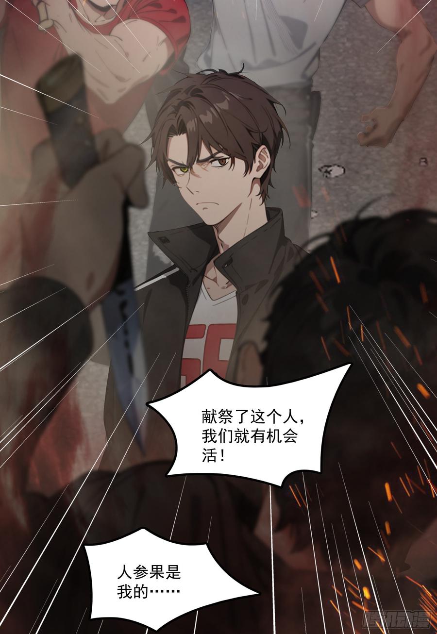 邪神降世，我有一座大凶狱 - 第43话：兄弟，你路走窄了 - 第18张图