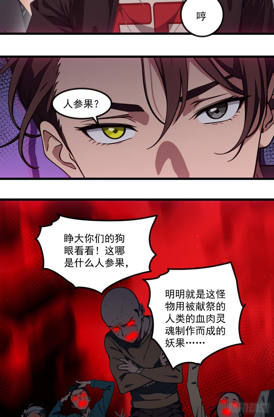 邪神降世，我有一座大凶狱 - 第43话：兄弟，你路走窄了 - 第6张图