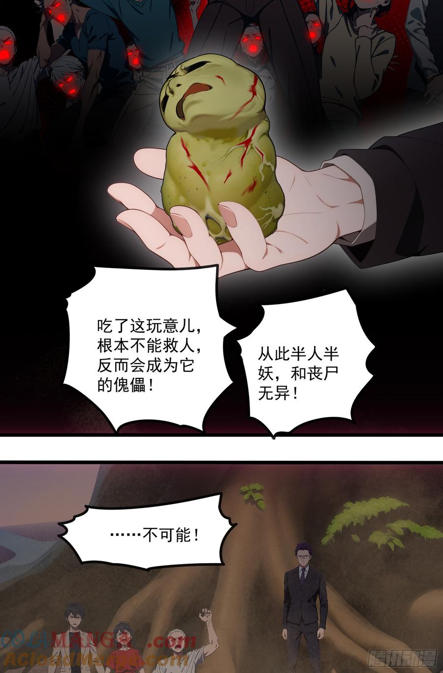 邪神降世，我有一座大凶狱 - 第43话：兄弟，你路走窄了 - 第7张图