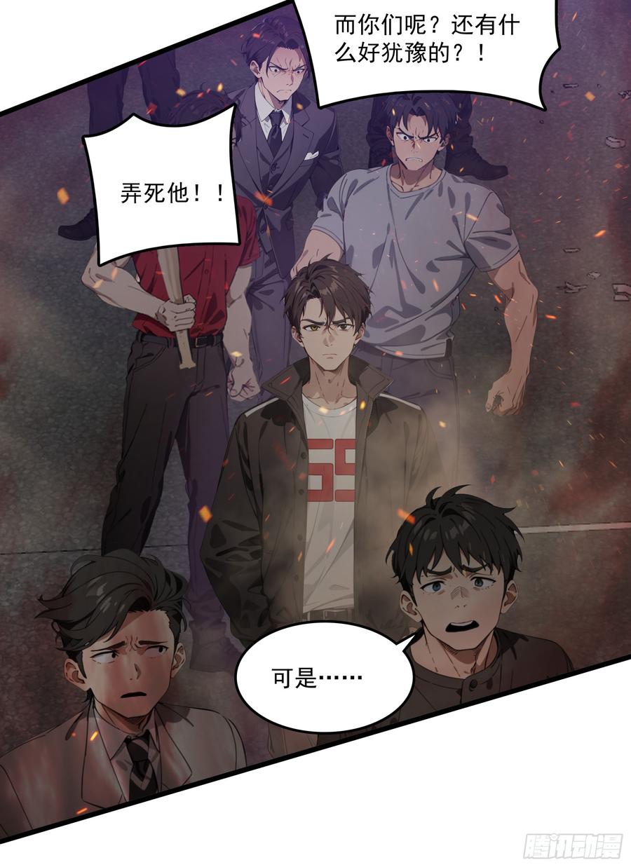 邪神降世，我有一座大凶狱 - 第43话：兄弟，你路走窄了 - 第14张图