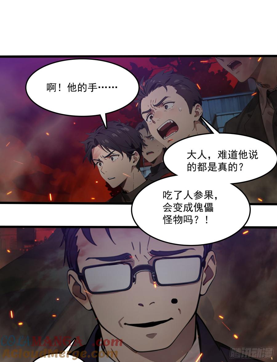 邪神降世，我有一座大凶狱 - 第43话：兄弟，你路走窄了 - 第10张图