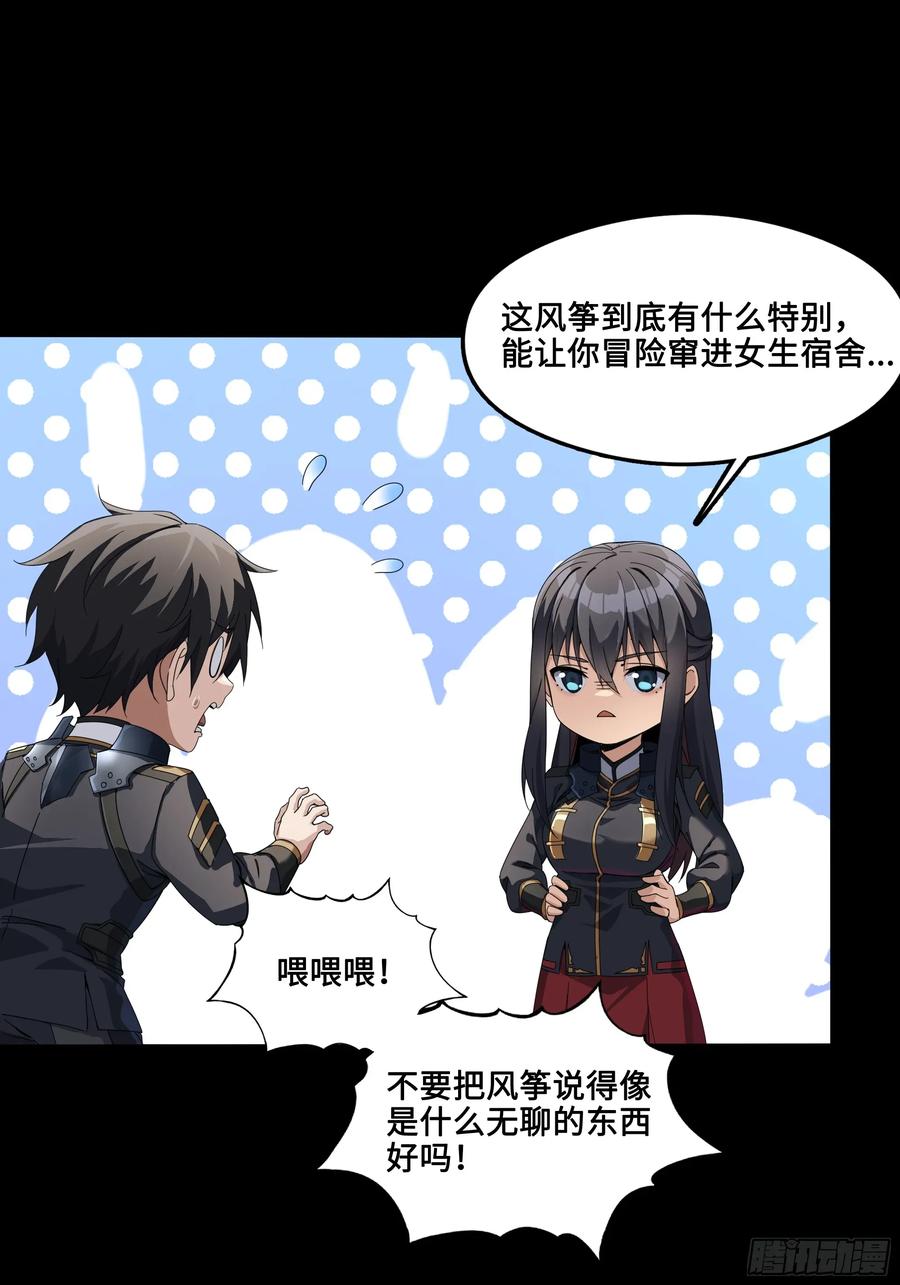 星甲魂将传 番外篇：乘风之人 01 第38页
