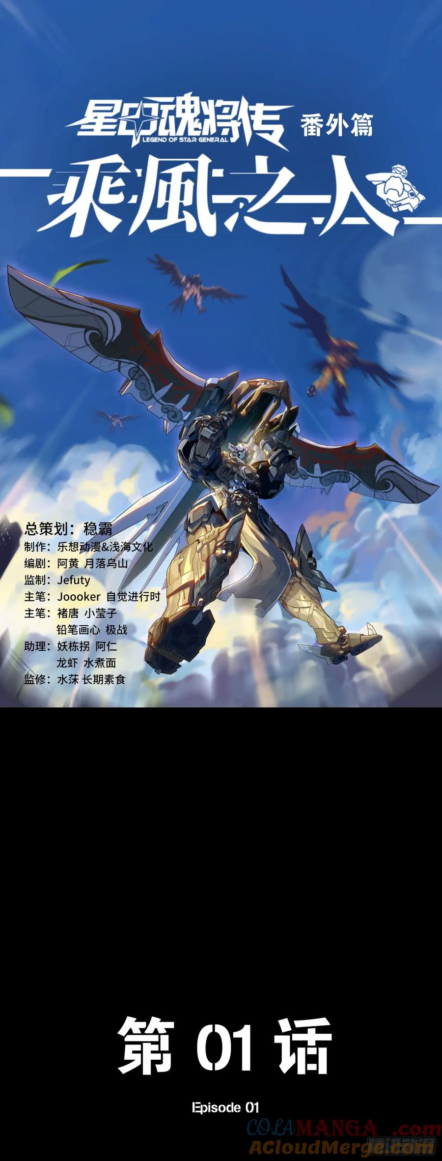 星甲魂将传 番外篇：乘风之人 01 第58页