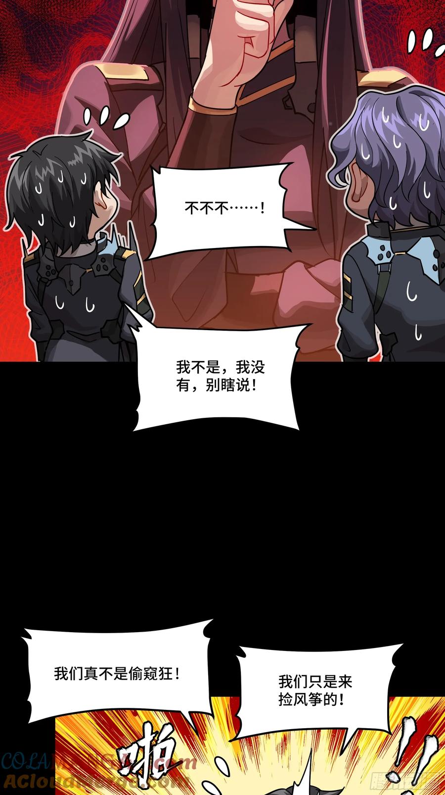 星甲魂将传 番外篇：乘风之人 01 第34页