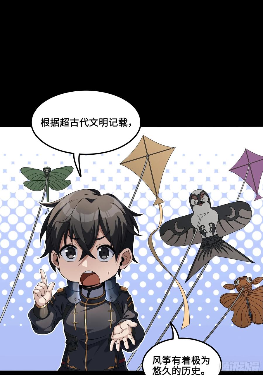 星甲魂将传 番外篇：乘风之人 01 第39页