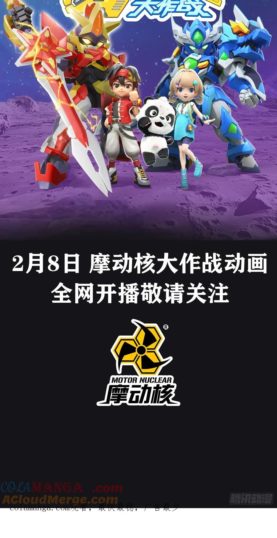星甲魂将传 番外篇：乘风之人 01 第64页