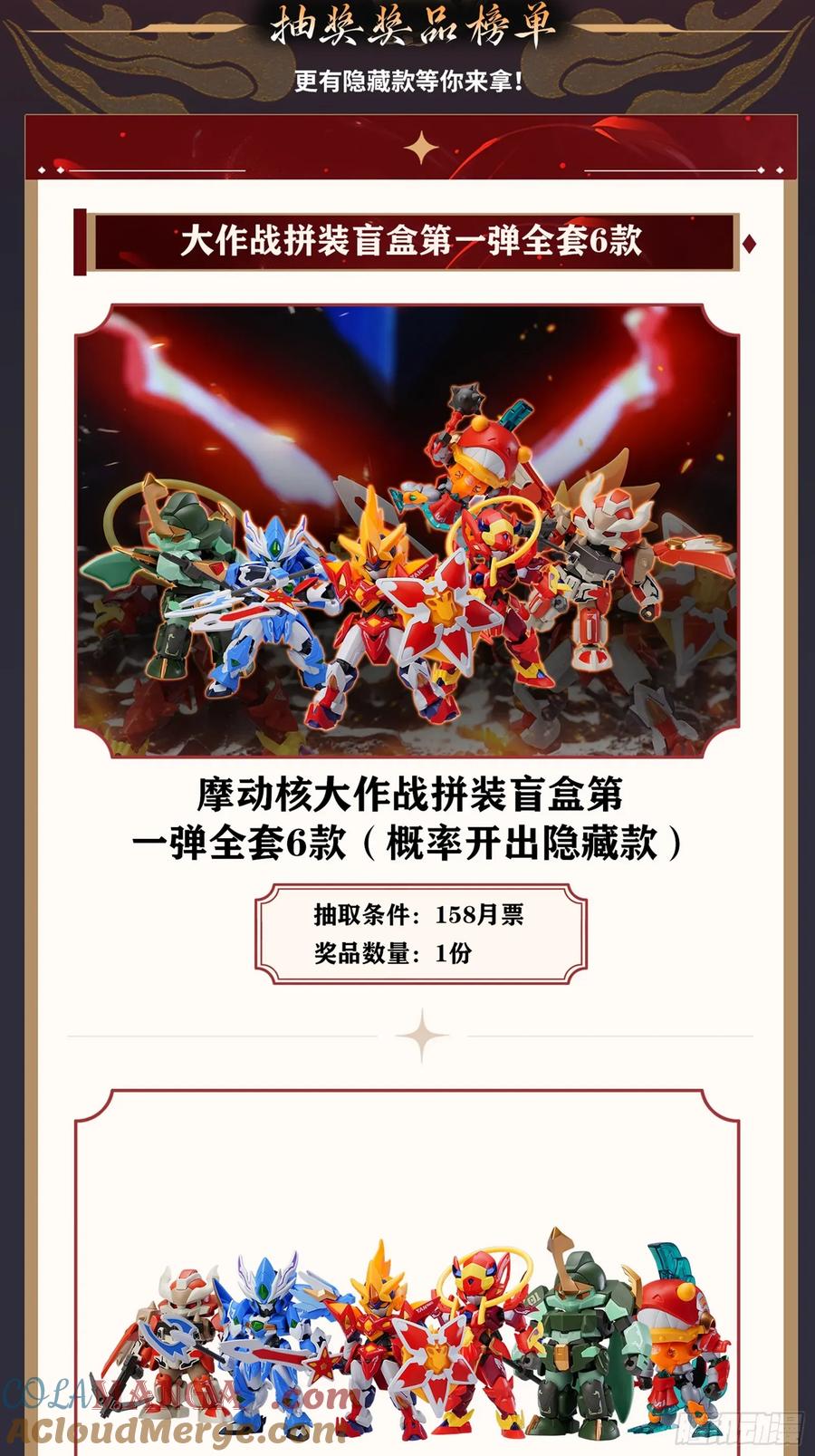 星甲魂将传 番外篇：乘风之人 01 第61页