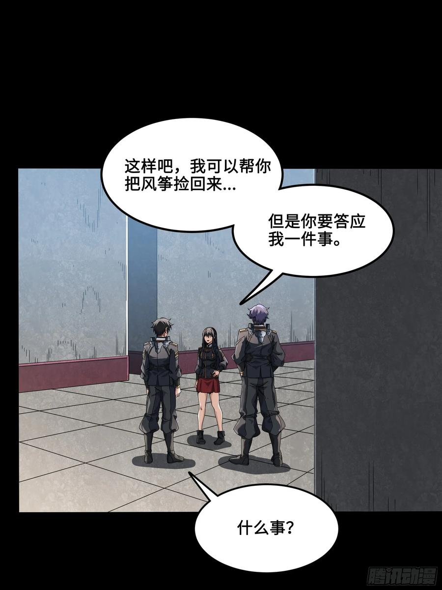 星甲魂将传 番外篇：乘风之人 01 第45页