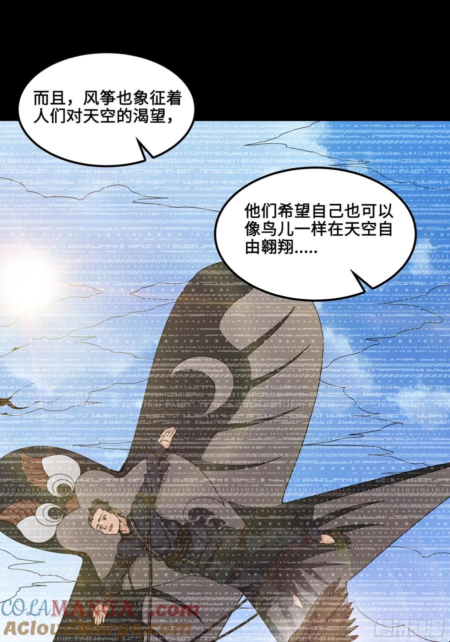 星甲魂将传 番外篇：乘风之人 01 第43页