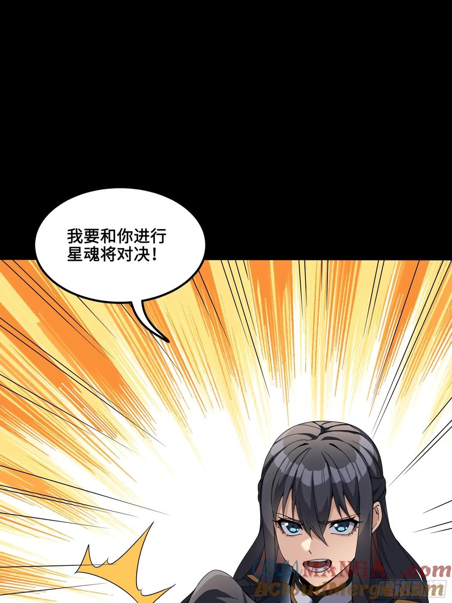 星甲魂将传 番外篇：乘风之人 01 第46页
