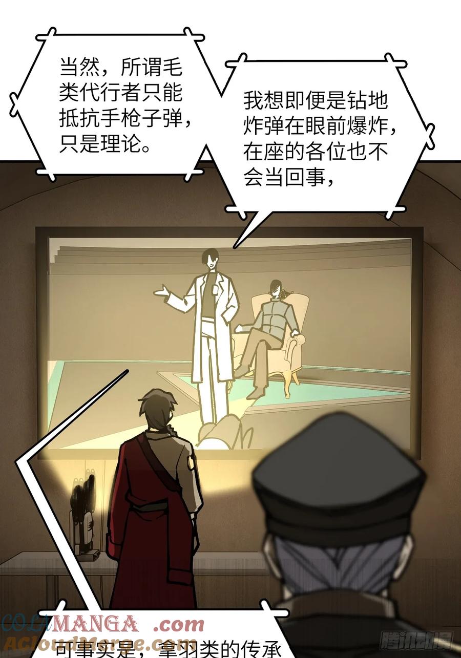 从姑获鸟开始 293 穷奇（上） 第31页