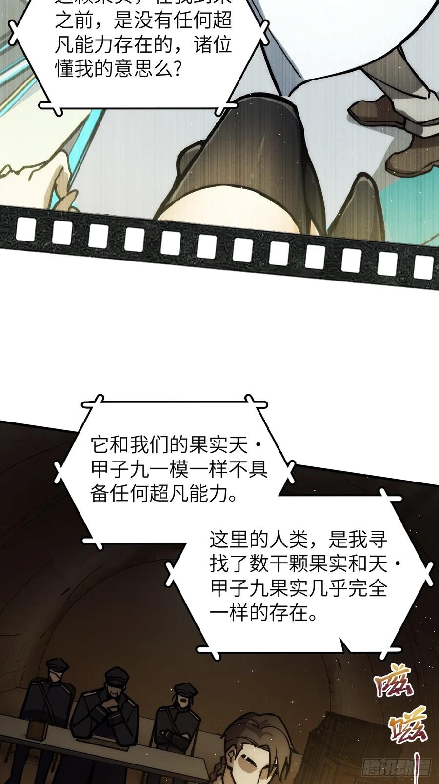 从姑获鸟开始 293 穷奇（上） 第39页