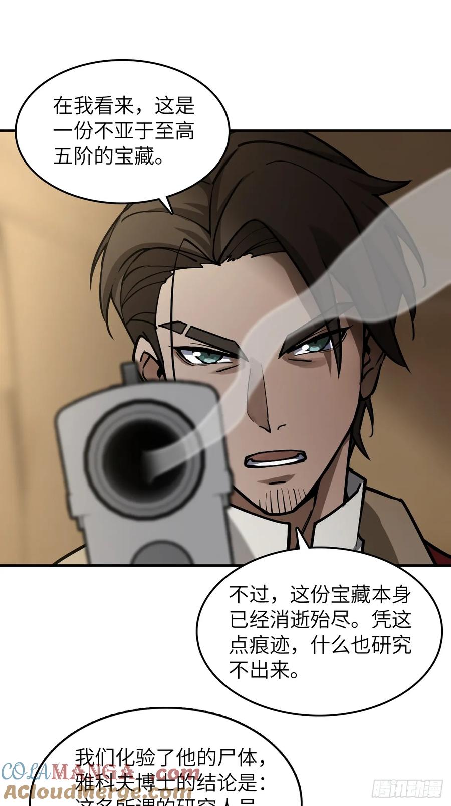 从姑获鸟开始 293 穷奇（上） 第16页