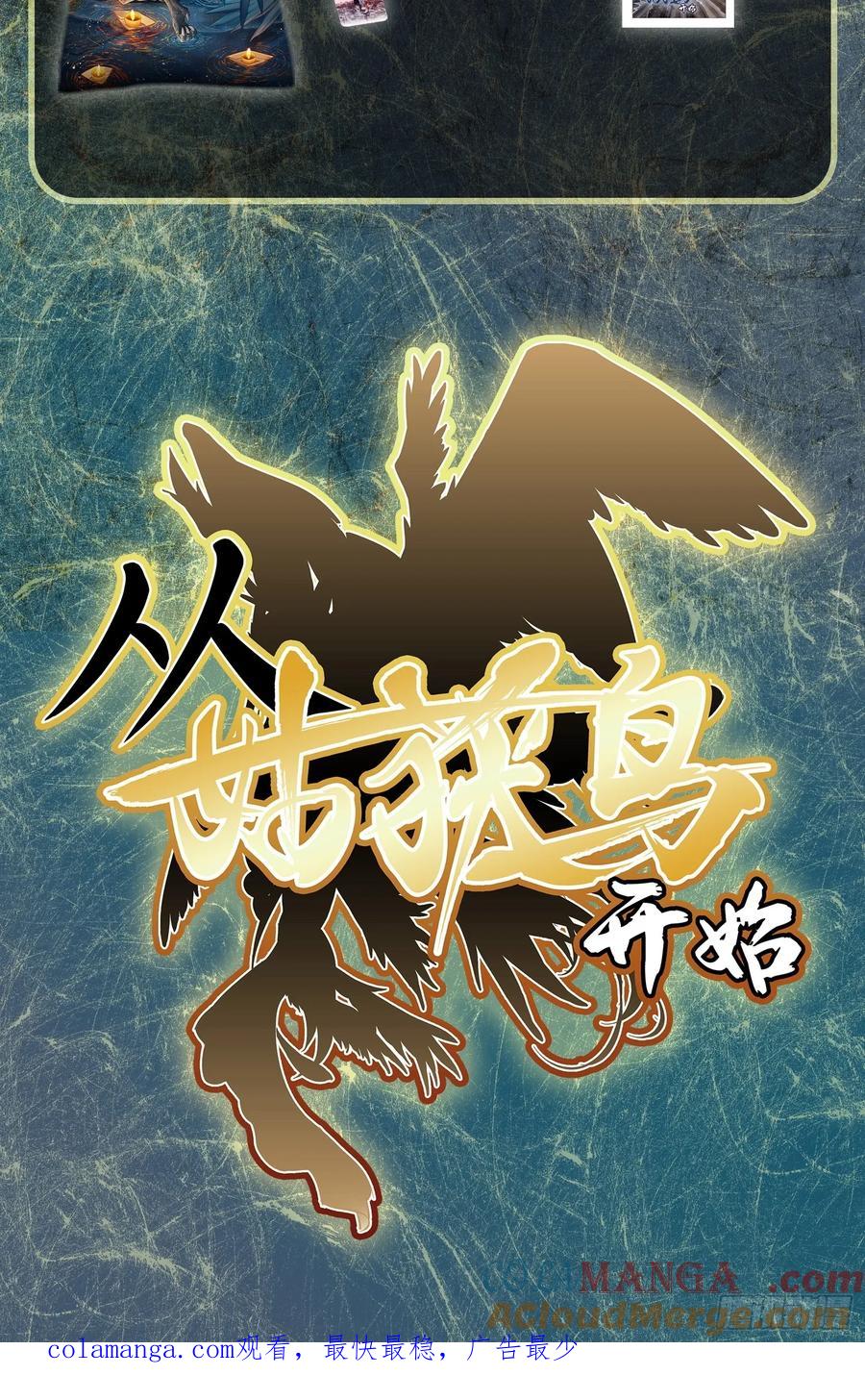 从姑获鸟开始 293 穷奇（上） 第49页
