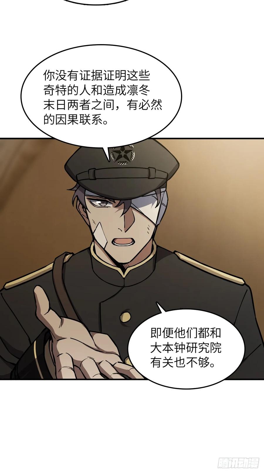 从姑获鸟开始 293 穷奇（上） 第21页