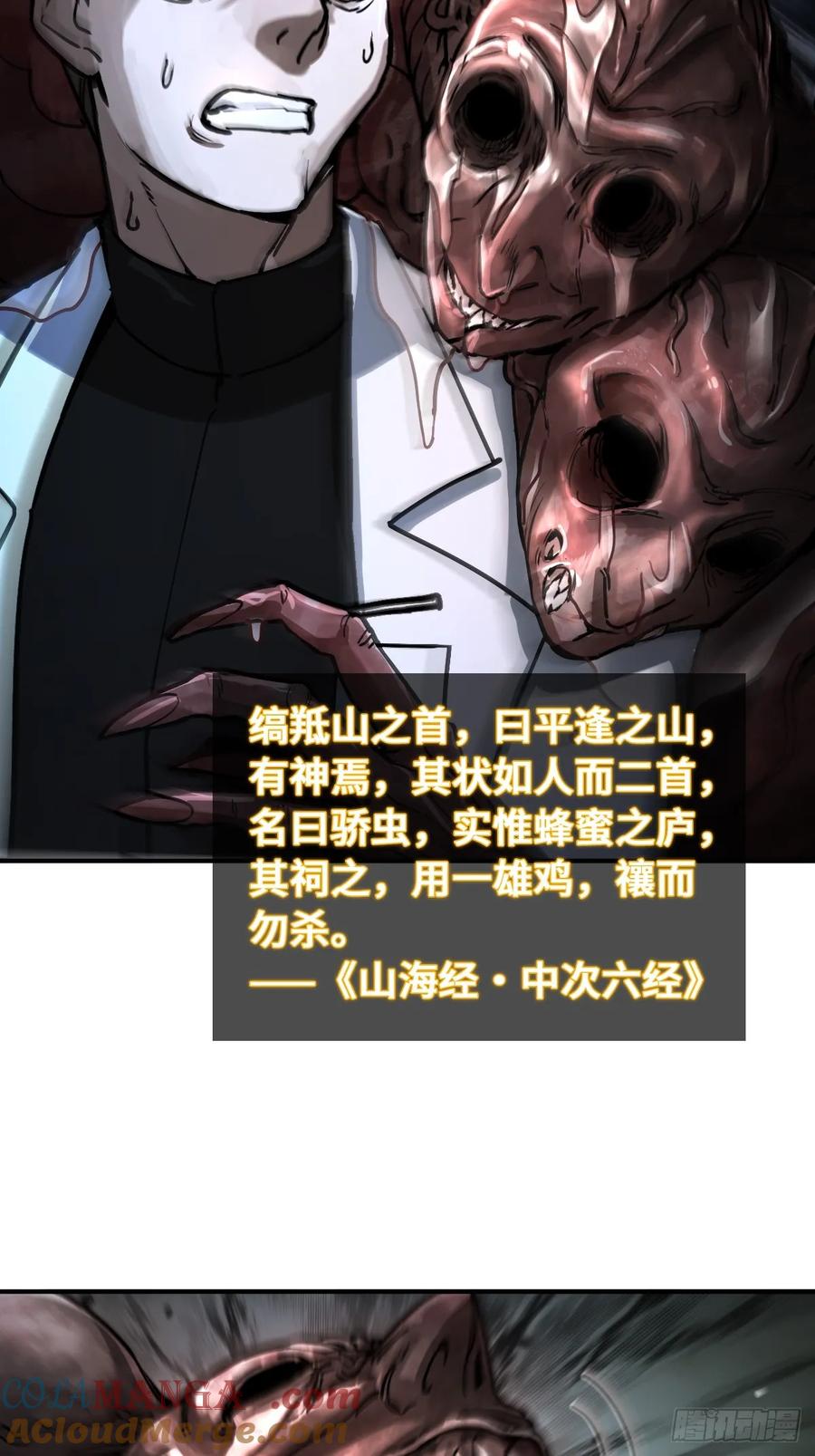 从姑获鸟开始 293 穷奇（上） 第13页