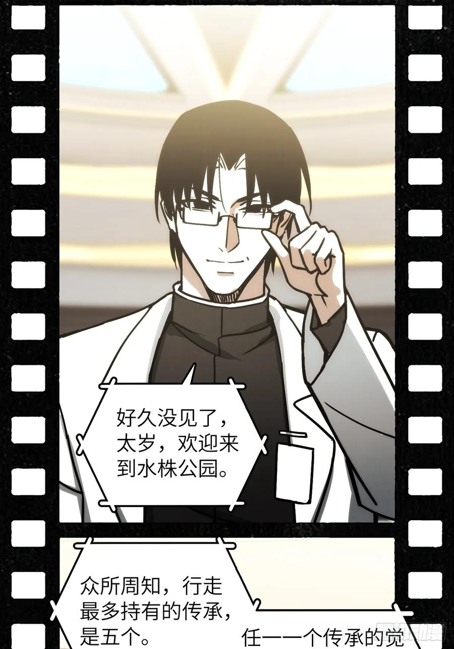 从姑获鸟开始 293 穷奇（上） 第26页