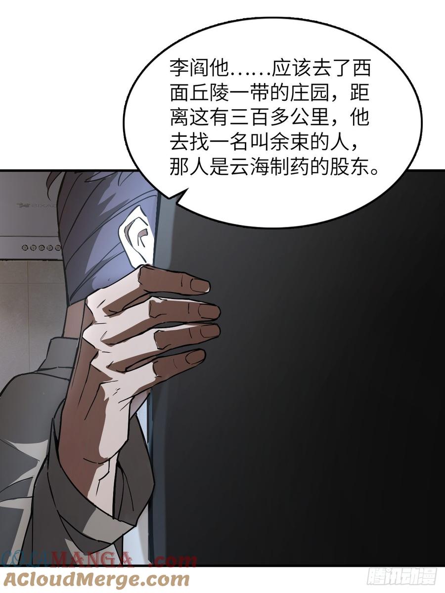 从姑获鸟开始 295 前奏：凛冬 第52页