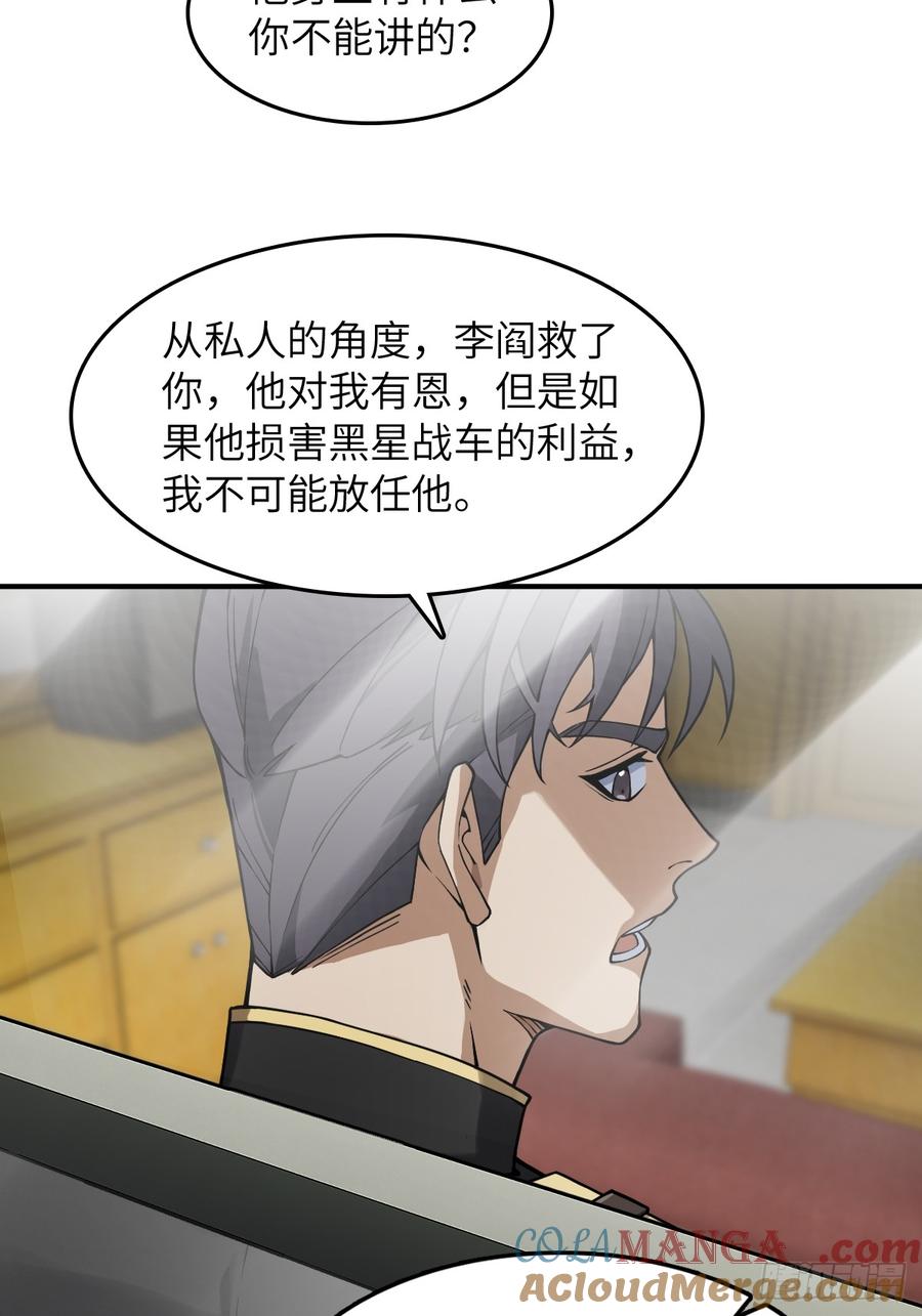 从姑获鸟开始 297 间奏：盛宴 第46页