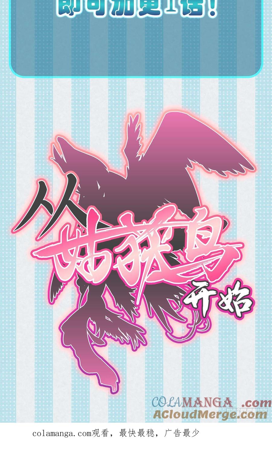 从姑获鸟开始 297 间奏：盛宴 第61页