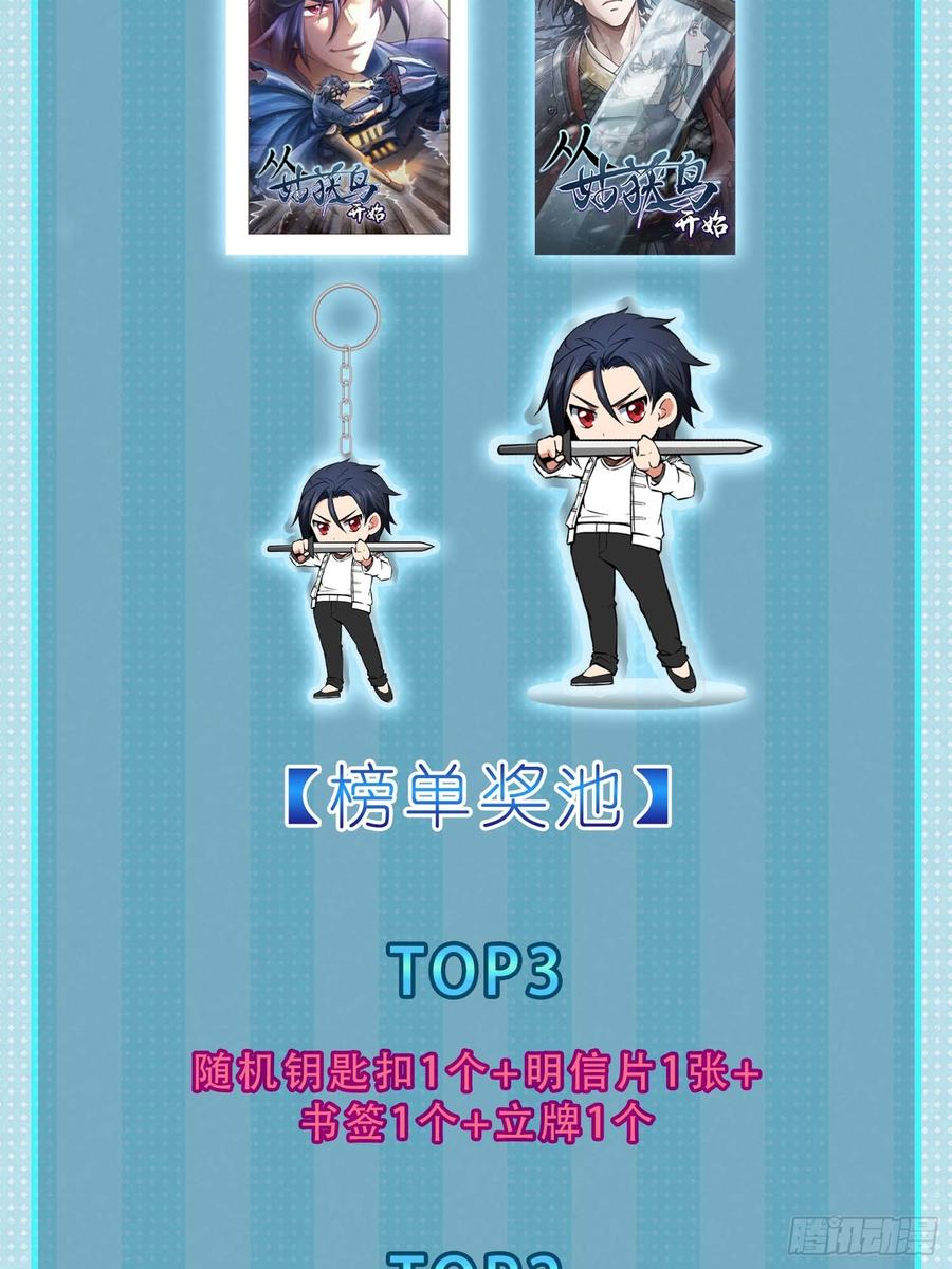 从姑获鸟开始 297 间奏：盛宴 第59页