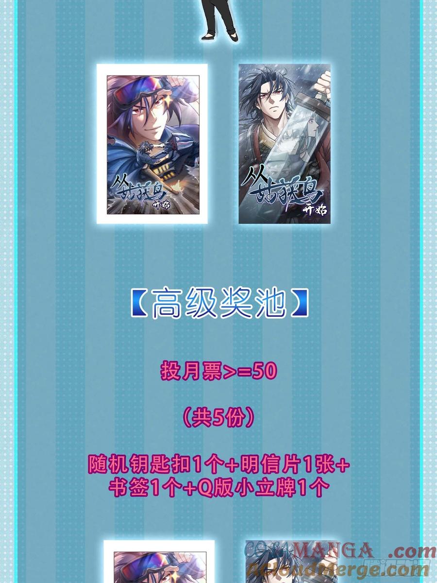 从姑获鸟开始 297 间奏：盛宴 第58页