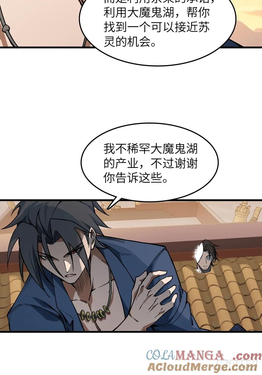 从姑获鸟开始 307 梦是假的 第34页