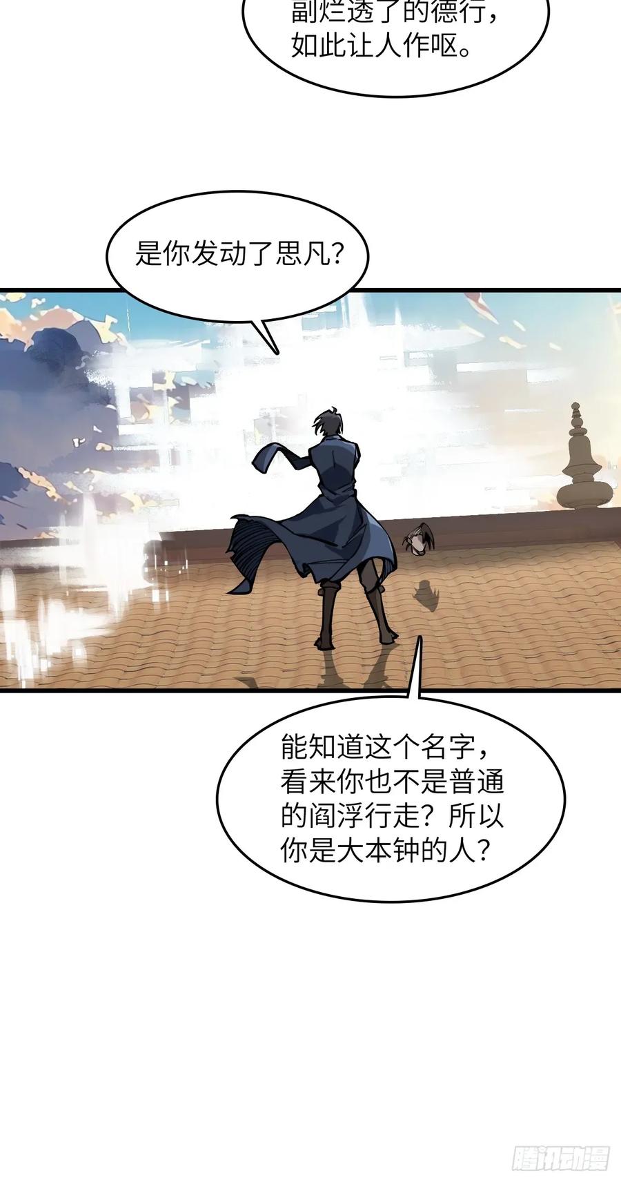 从姑获鸟开始 307 梦是假的 第26页