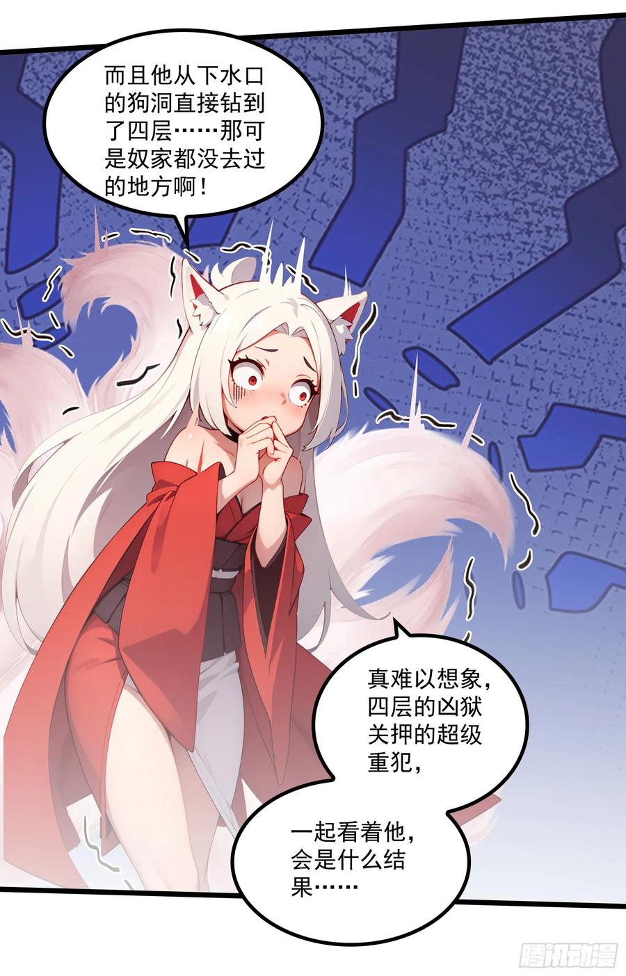 邪神降世，我有一座大凶狱 - 第51话：八岐大蛇的奇妙之旅 - 第36张图