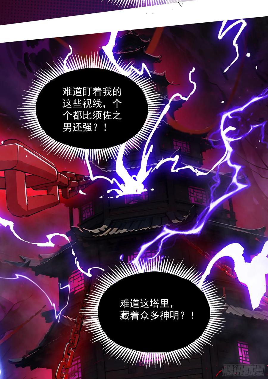 邪神降世，我有一座大凶狱 - 第51话：八岐大蛇的奇妙之旅 - 第21张图