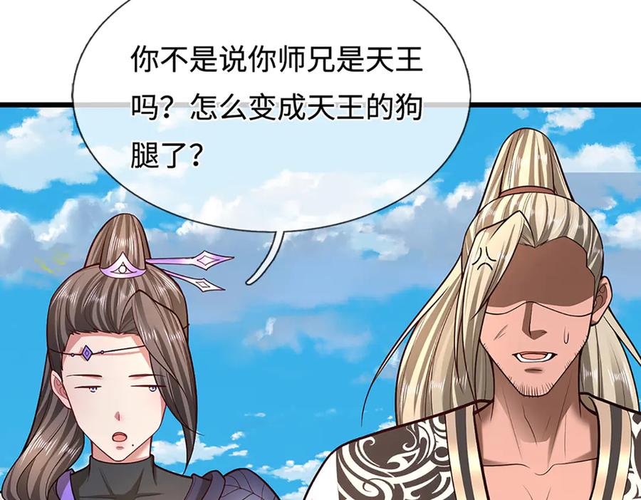 被困百万年：弟子遍布诸天万界 第352话 天王发话，一切好说 第132页