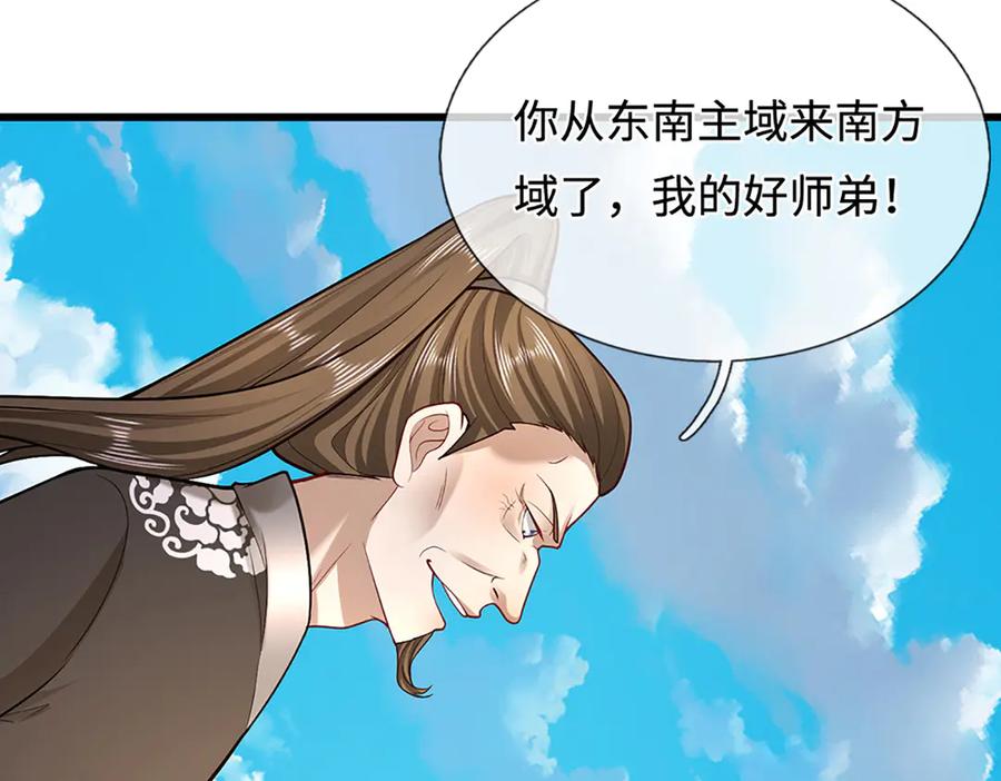 被困百万年：弟子遍布诸天万界 第352话 天王发话，一切好说 第122页