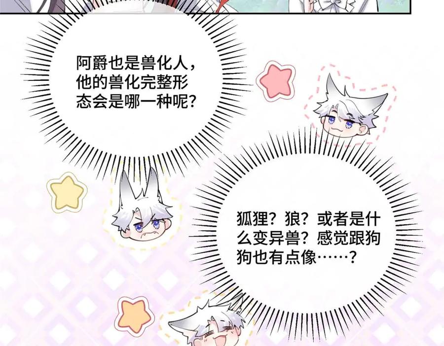 《白天被逃婚晚上被奶凶指挥官求抱抱》35 狐狸？狼？还是狗狗？ 第63页