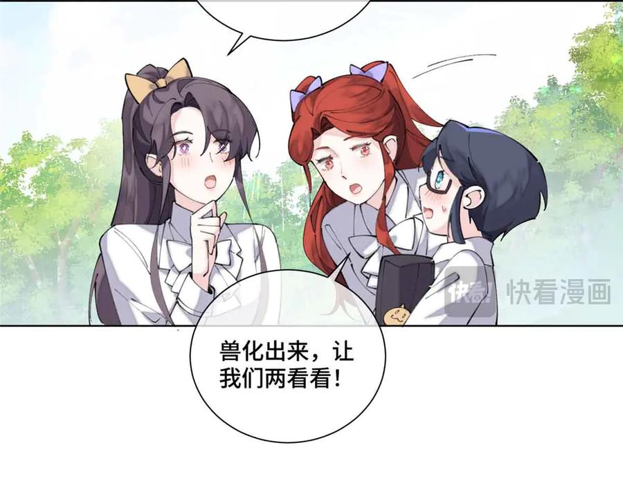 《白天被逃婚晚上被奶凶指挥官求抱抱》35 狐狸？狼？还是狗狗？ 第60页