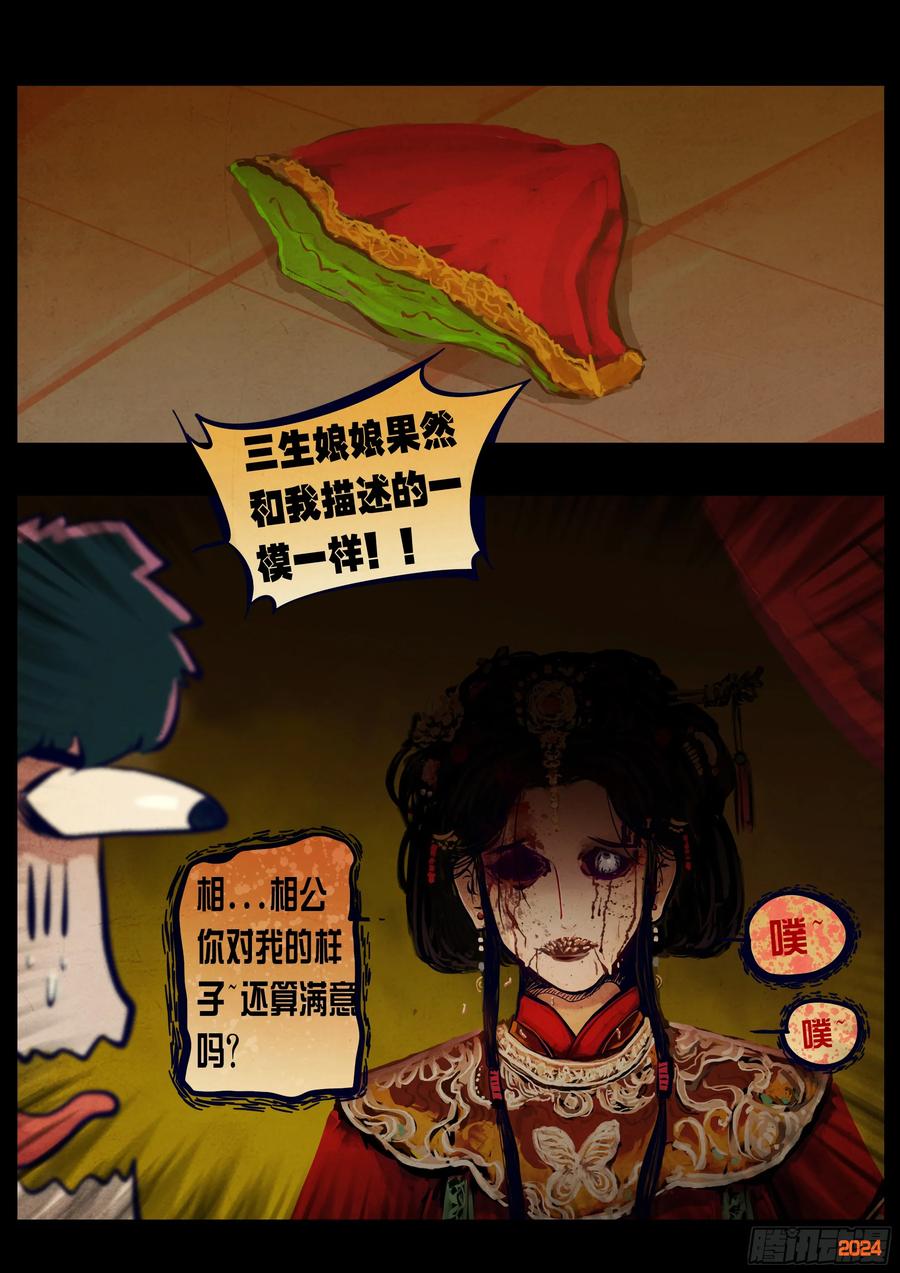 《地球尽头》381集 第2页