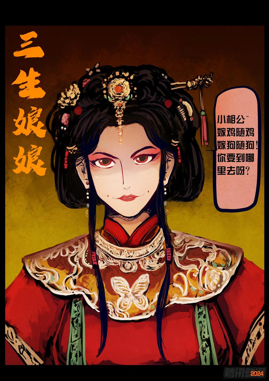 《地球尽头》381集 第4页