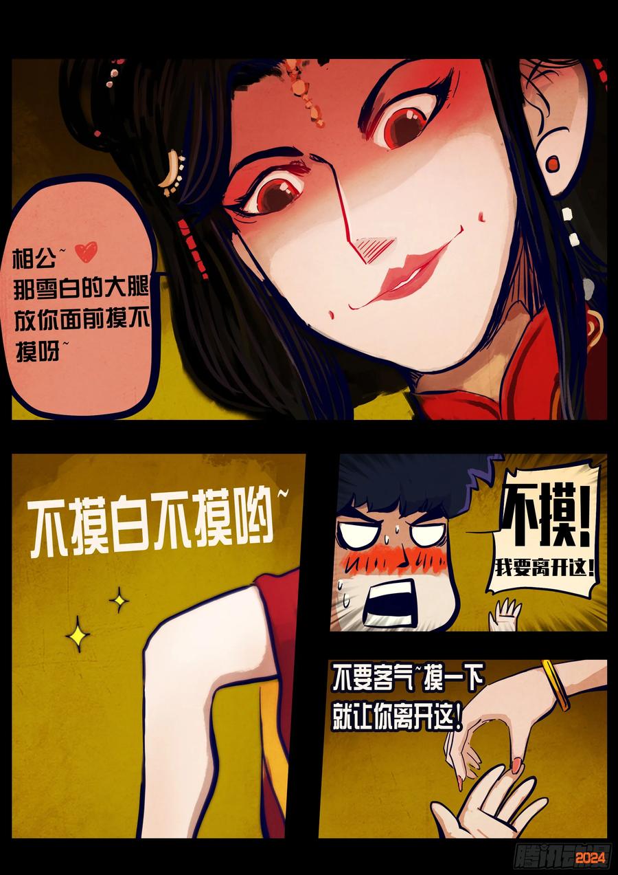 《地球尽头》381集 第6页