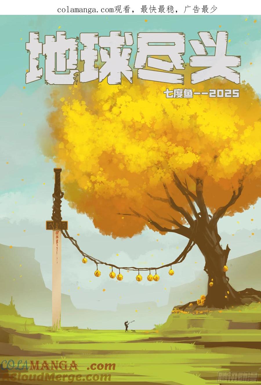 《地球尽头》381集 第1页