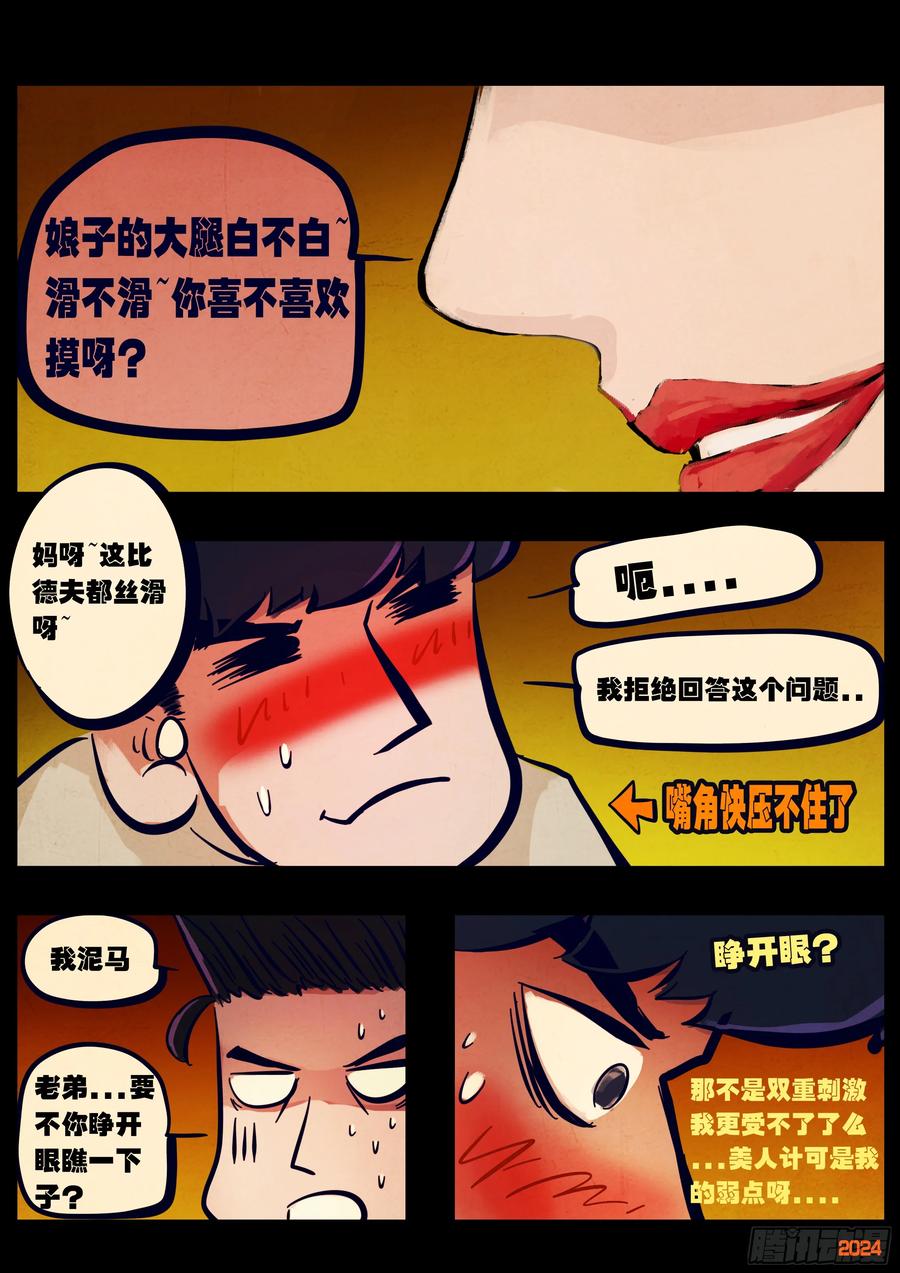 《地球尽头》381集 第8页
